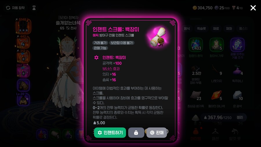마비M) 와! 인챈트 2줄!_1.png