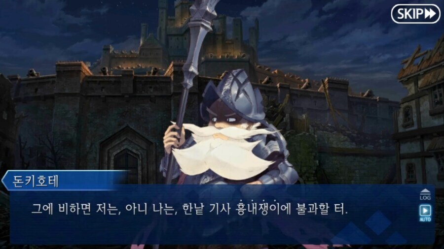 페이트) 달동네 세계의 돈키호테 특징_10.jpg