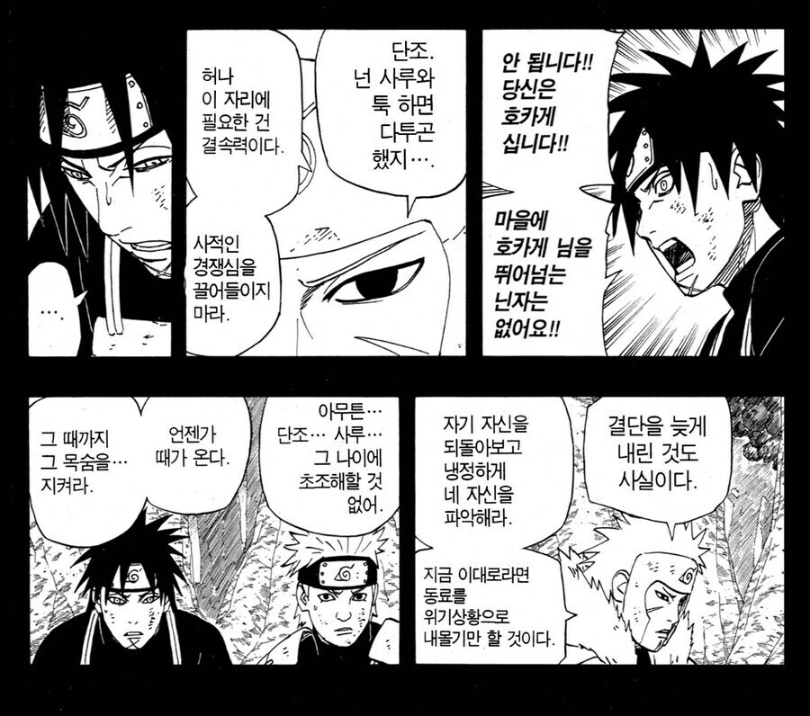 나루토 비열님의 가장 큰 실수_6.jpg