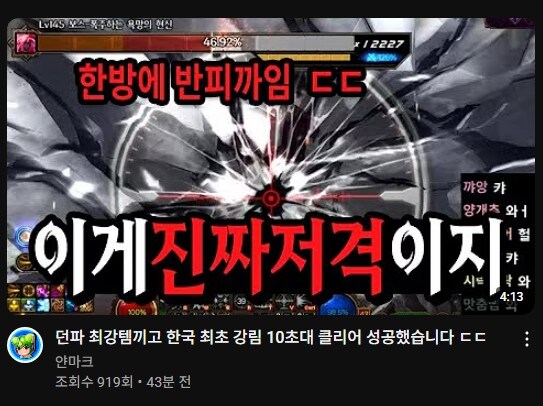 던파,인방]한국 최초 강림 10초대라는게 괜히 웃기네ㅋㅋㅋ_1.jpg