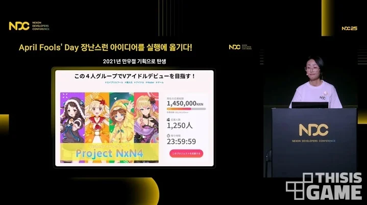 자사의 비밀들을 공개한 넥슨의 NDC 오늘 진행 feat.ai / 버튜버_2.webp