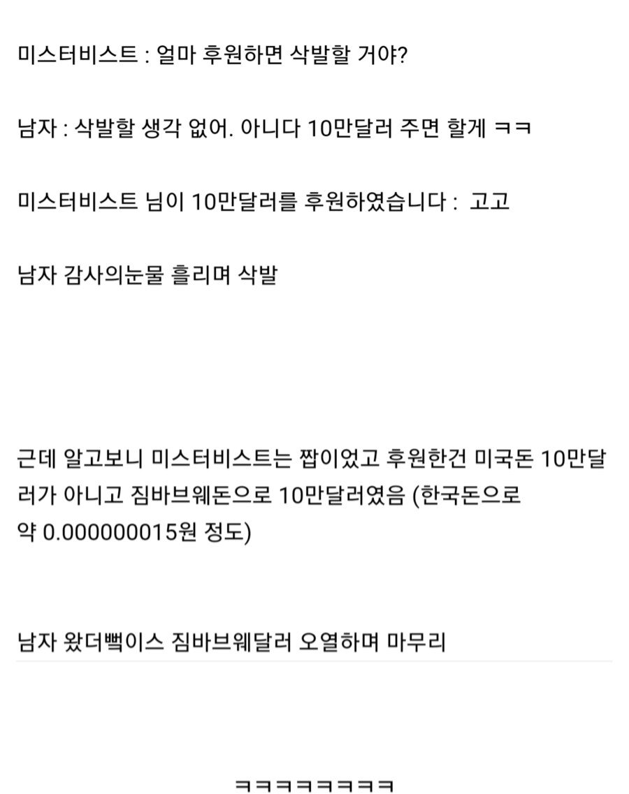 미스터비스트가 1억 도네해서 삭발한 유튜버.mp4_2.png