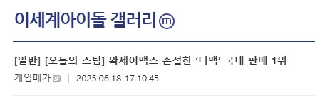 게임메카)의 분탕짓(?)은 참으로 유명하지 ㅋㅋㅋ_1.png