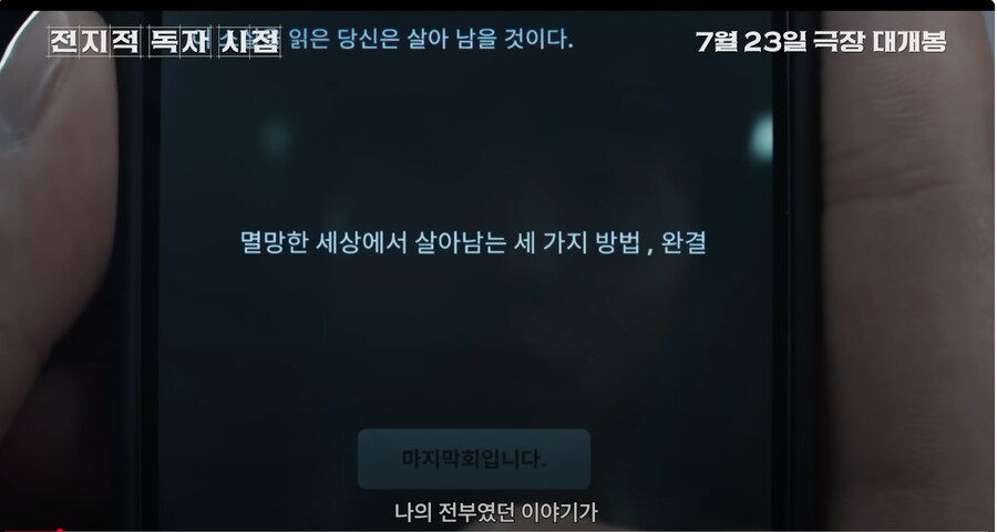전독시 근황_1.png