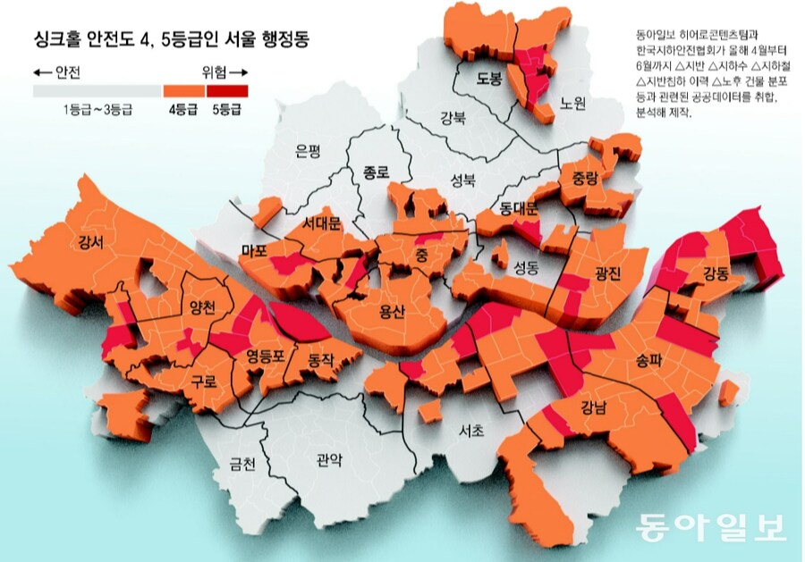싱크홀)민간에서 만든 최초의 서울 싱크홀지도_3.png