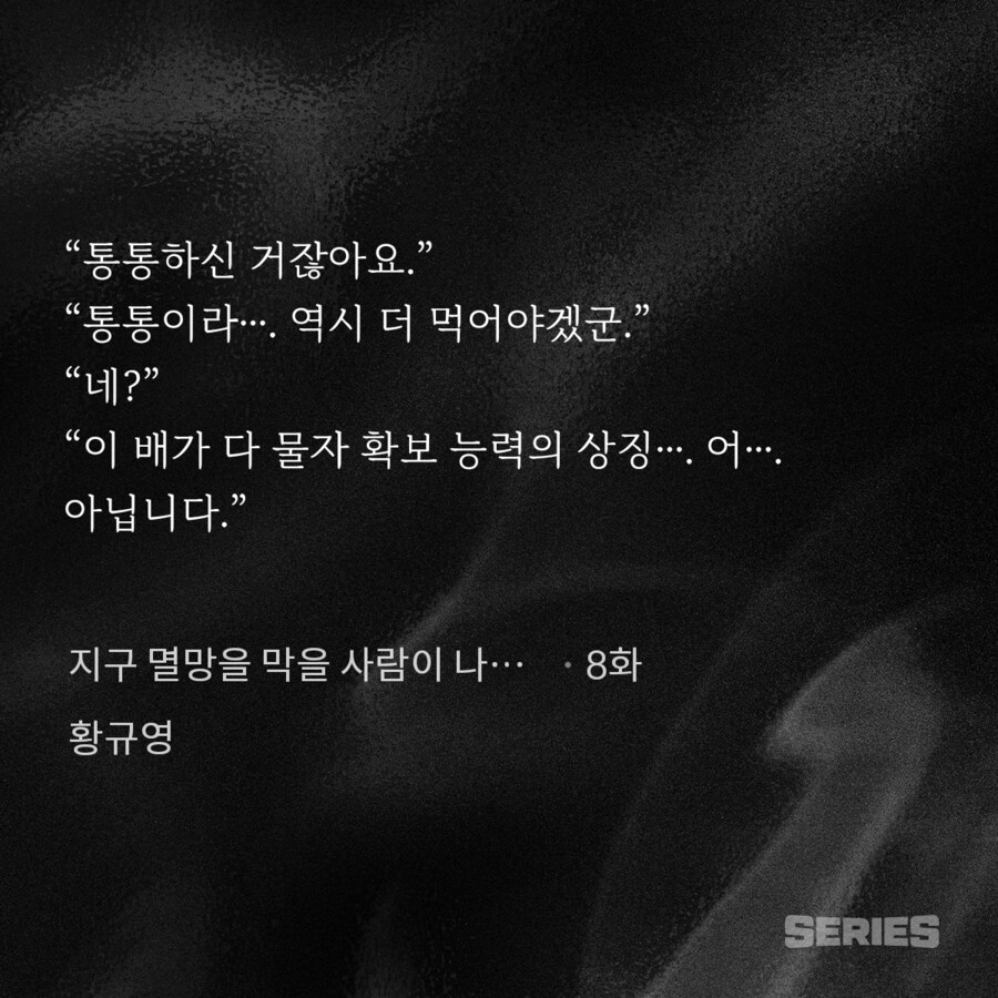 아포칼립스에서 뚱뚱함을 유지해야 하는 이유_1.png