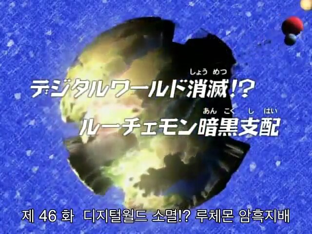 디지몬)그러고보니 프론티어때도 로열나이츠가 미완성이었나?_1.png