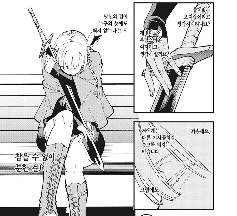 촌구석검성) 첫번째 소원을 달성한 치녀기사단장_2.png