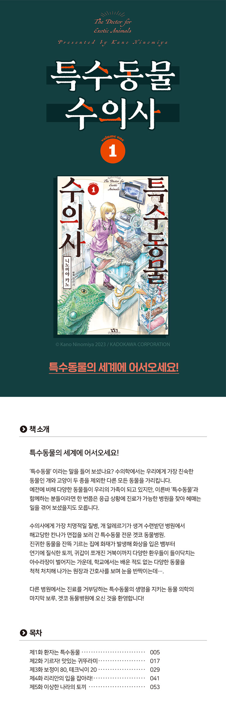 [길찾기]특수동물 수의사 1권 6/30 배본_1.jpg
