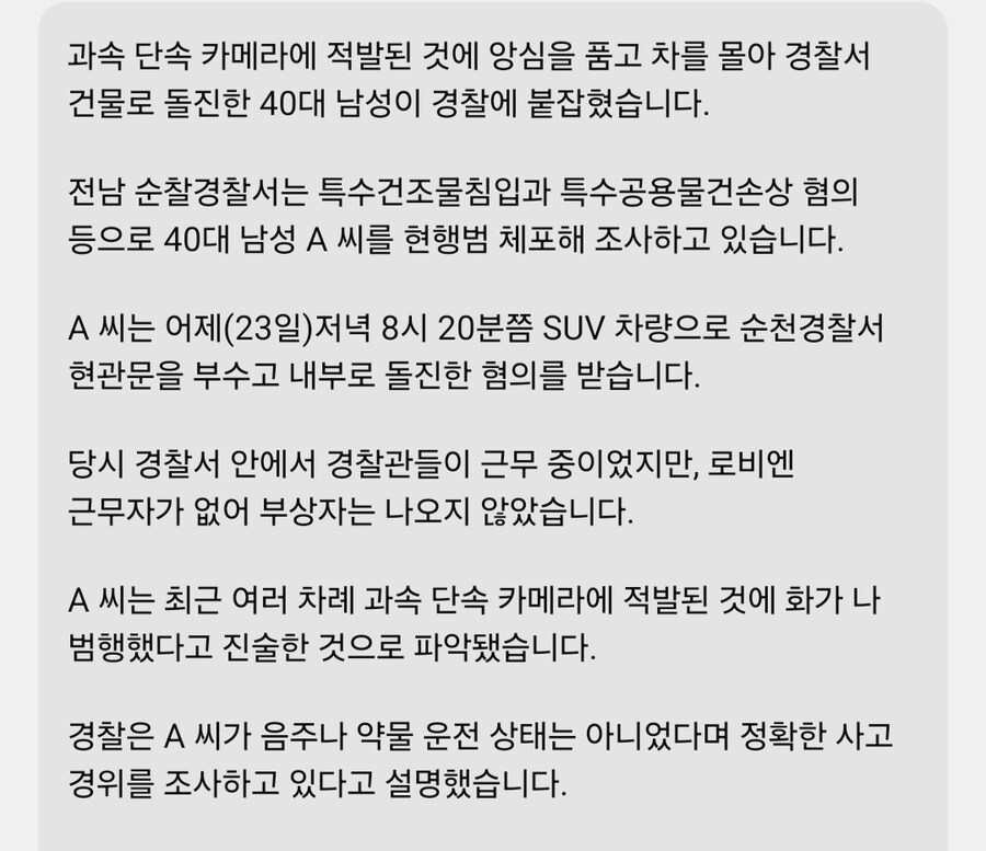 고작 범칙금 같은 솜방망이 처벌이라고? 너무 화가나는군!!!_3.jpg