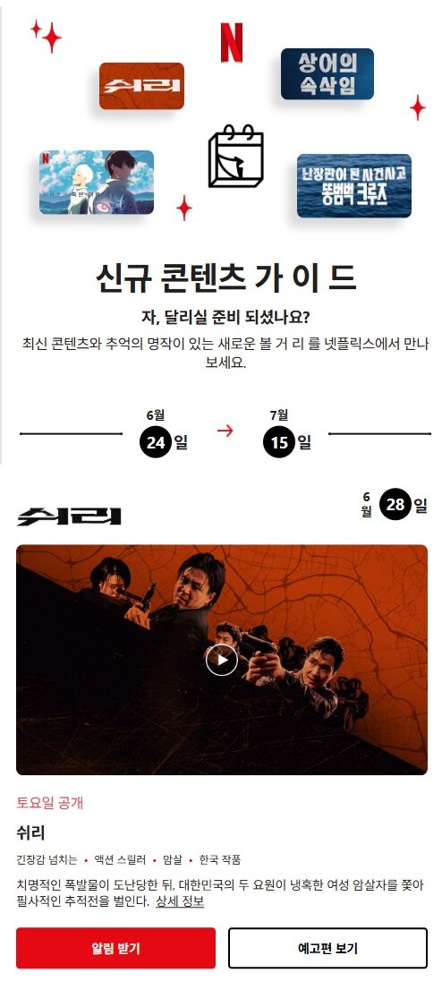 와 넷플릭스에서 신규 한국 영화 나온데 첩보물이라는데._1.png