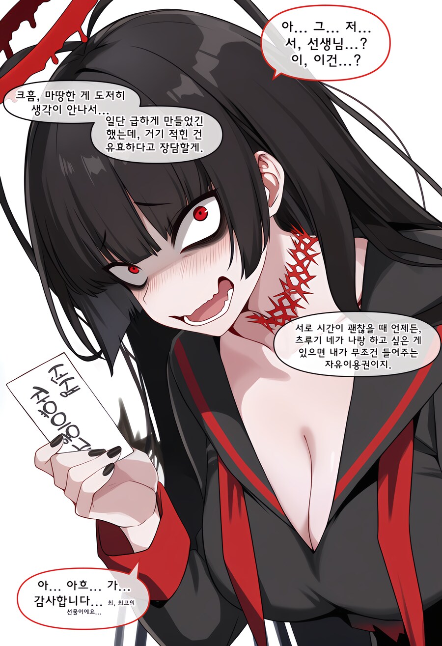 블루아카)ai)츠루기의 생일선물_4.png