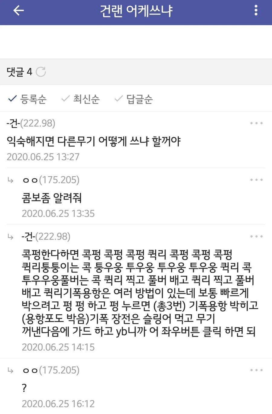 게임하다보면 나온다는 게임어_1.jpg
