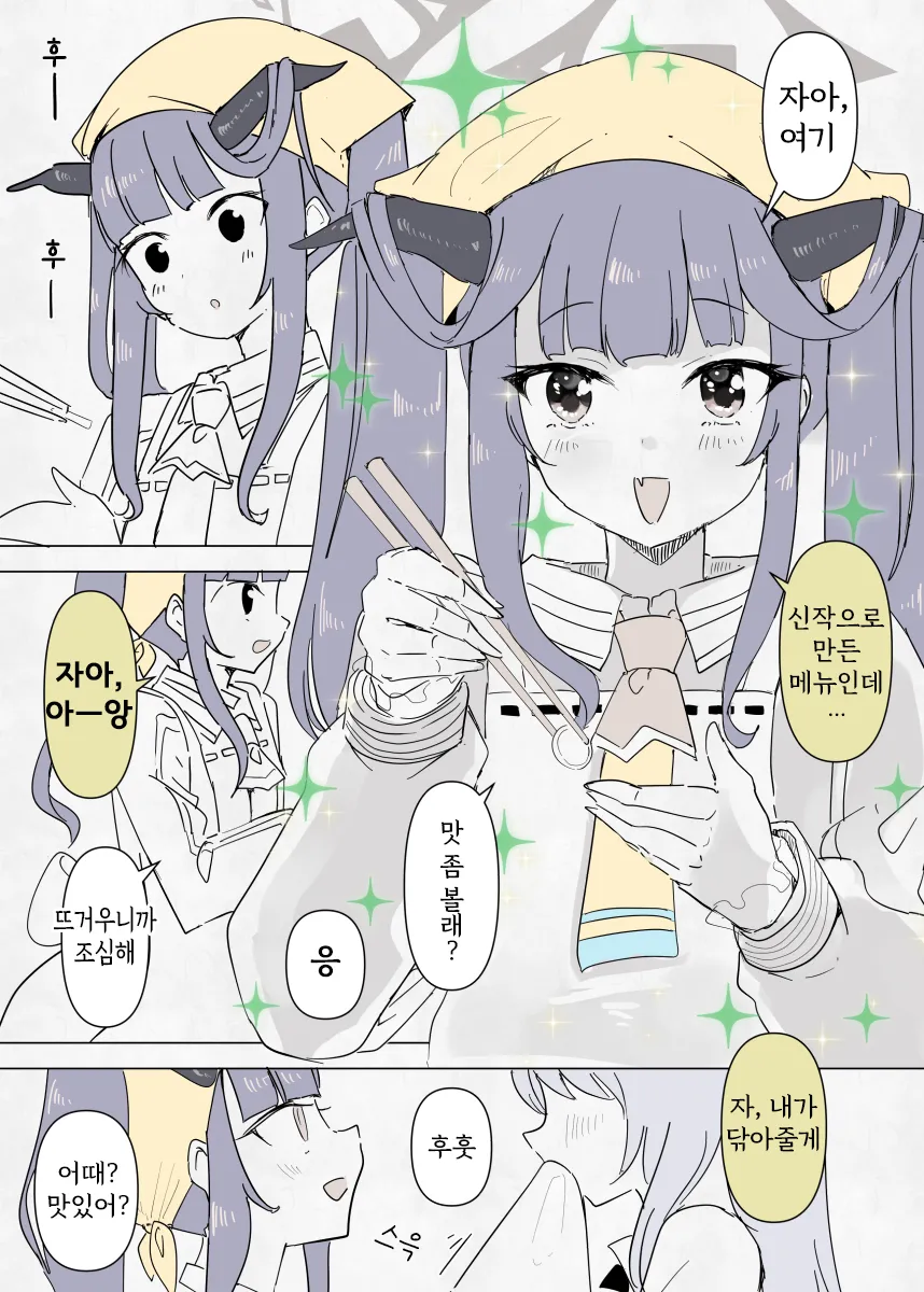 블루아카] 후우카와 꽁냥꽁냥 풀세트 주문한 하루나.manhwa_1.webp