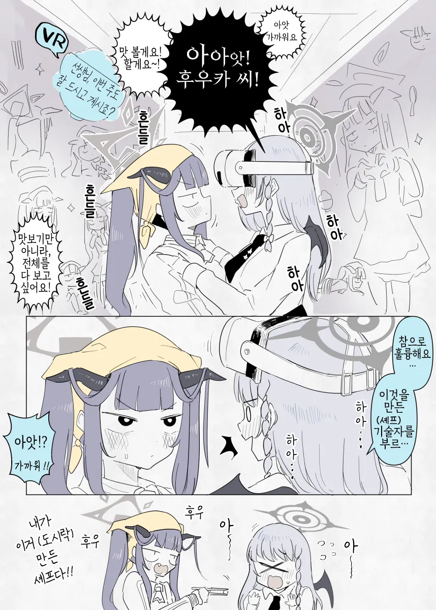 블루아카] 후우카와 꽁냥꽁냥 풀세트 주문한 하루나.manhwa_3.webp