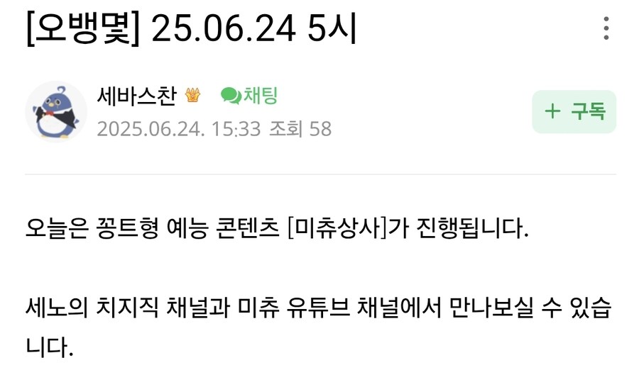 버튜버) 약 1시간 뒤 미츄 상사 방송한대_1.jpg