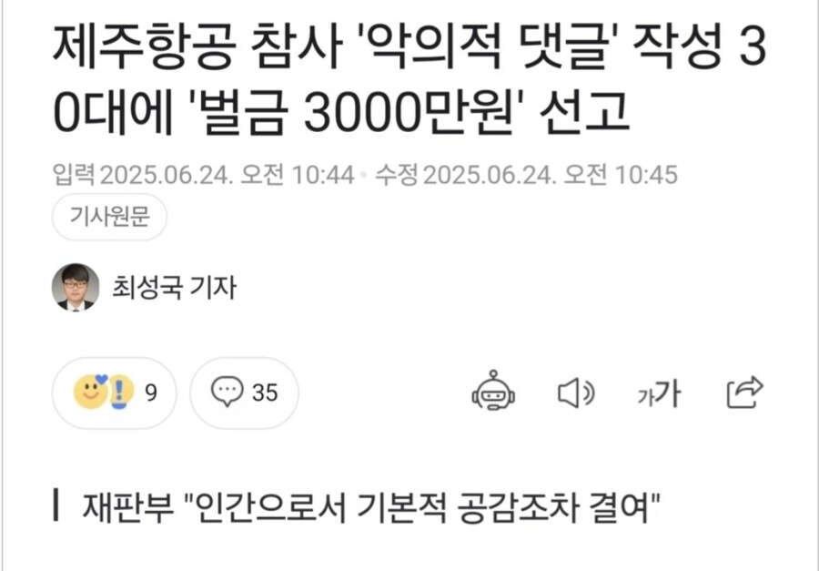 나이 쳐먹고 벌금 3천만원 먹은 악플러 악플 수위_1.jpg