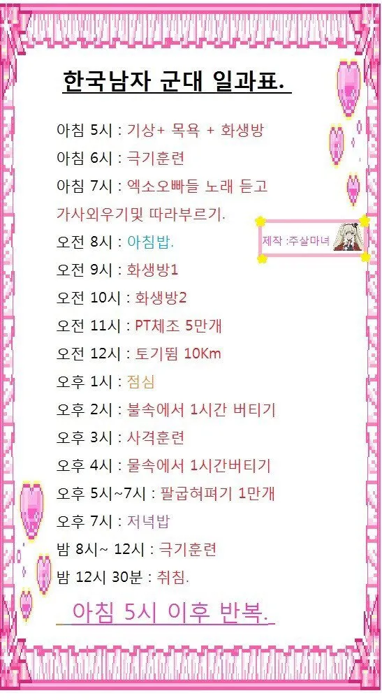 한국남자 군대 일과표_1.webp