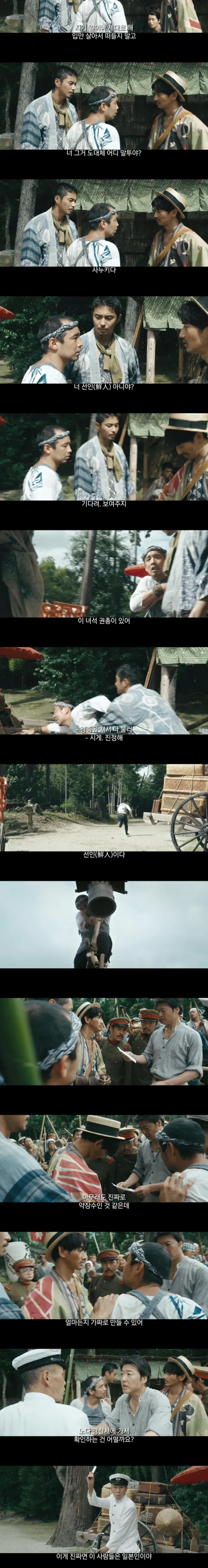 조선인이면 죽여도 되는거야?_2.webp