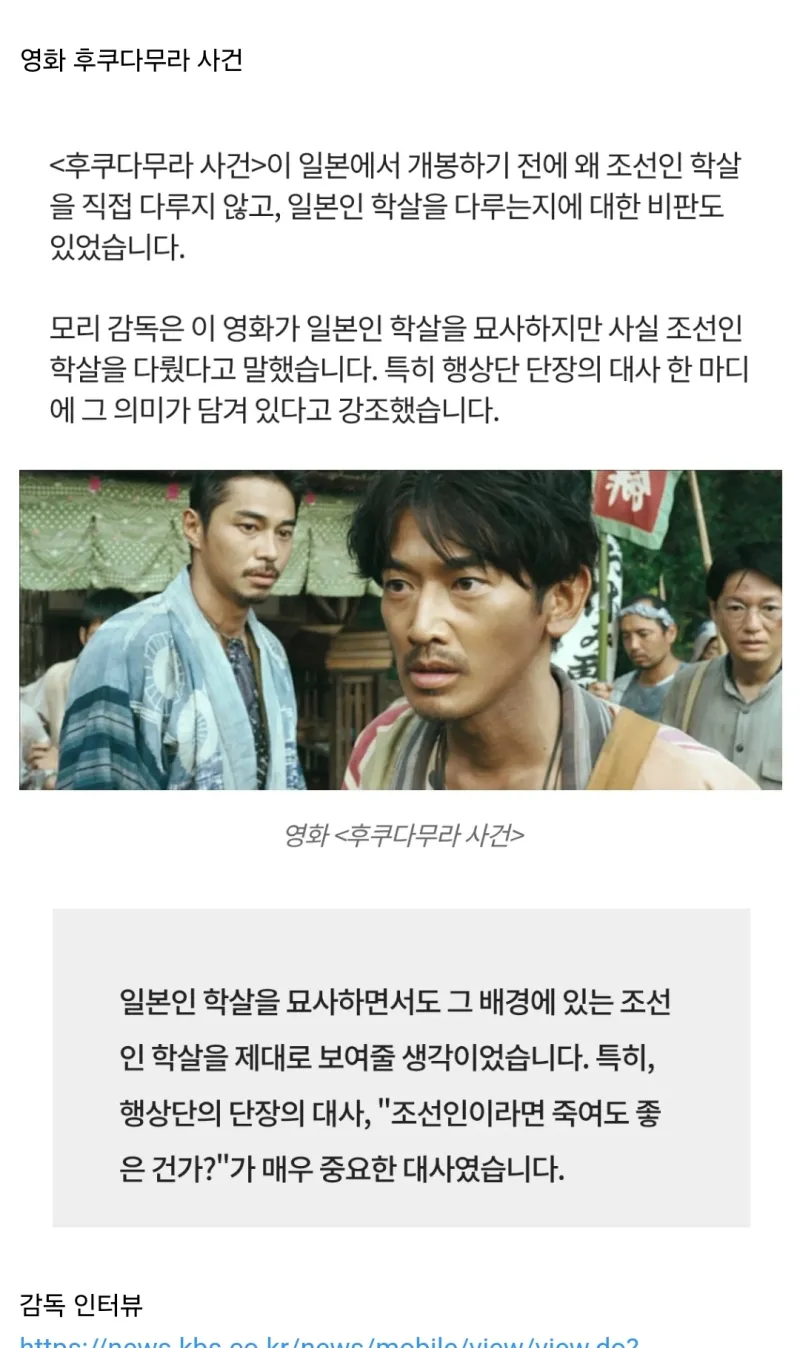 조선인이면 죽여도 되는거야?_5.webp