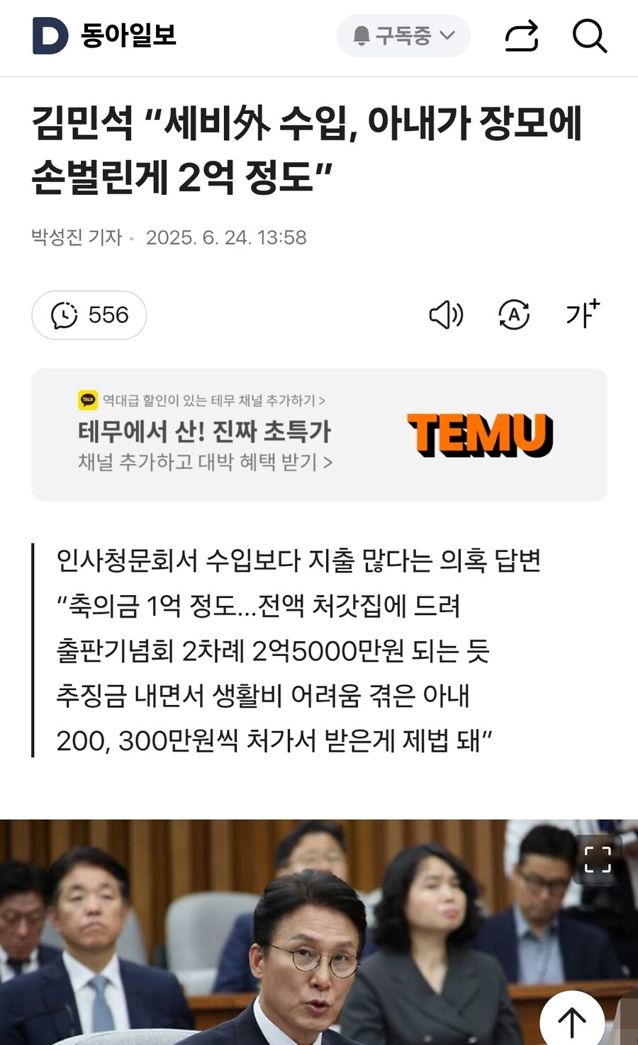 김민석 - 축의금 1억 정도…전액 처갓집에 드려_1.jpg