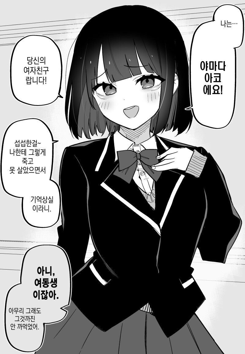 좋아하는 사람이 기억상실증에 걸렸어요_6.jpg