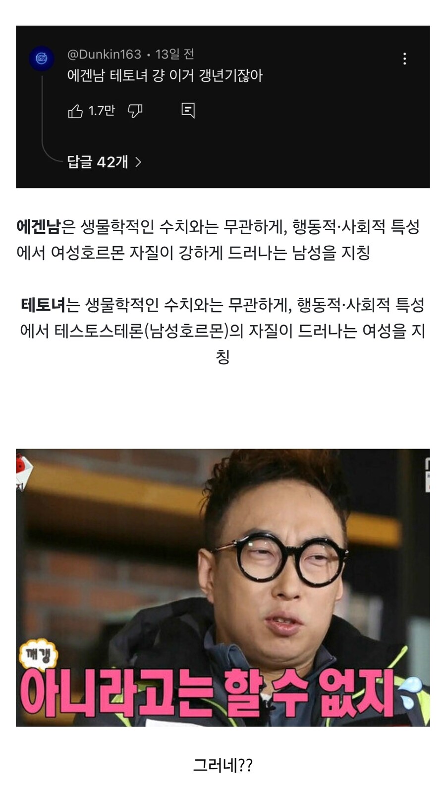 에겐남 테토녀?_1.jpg