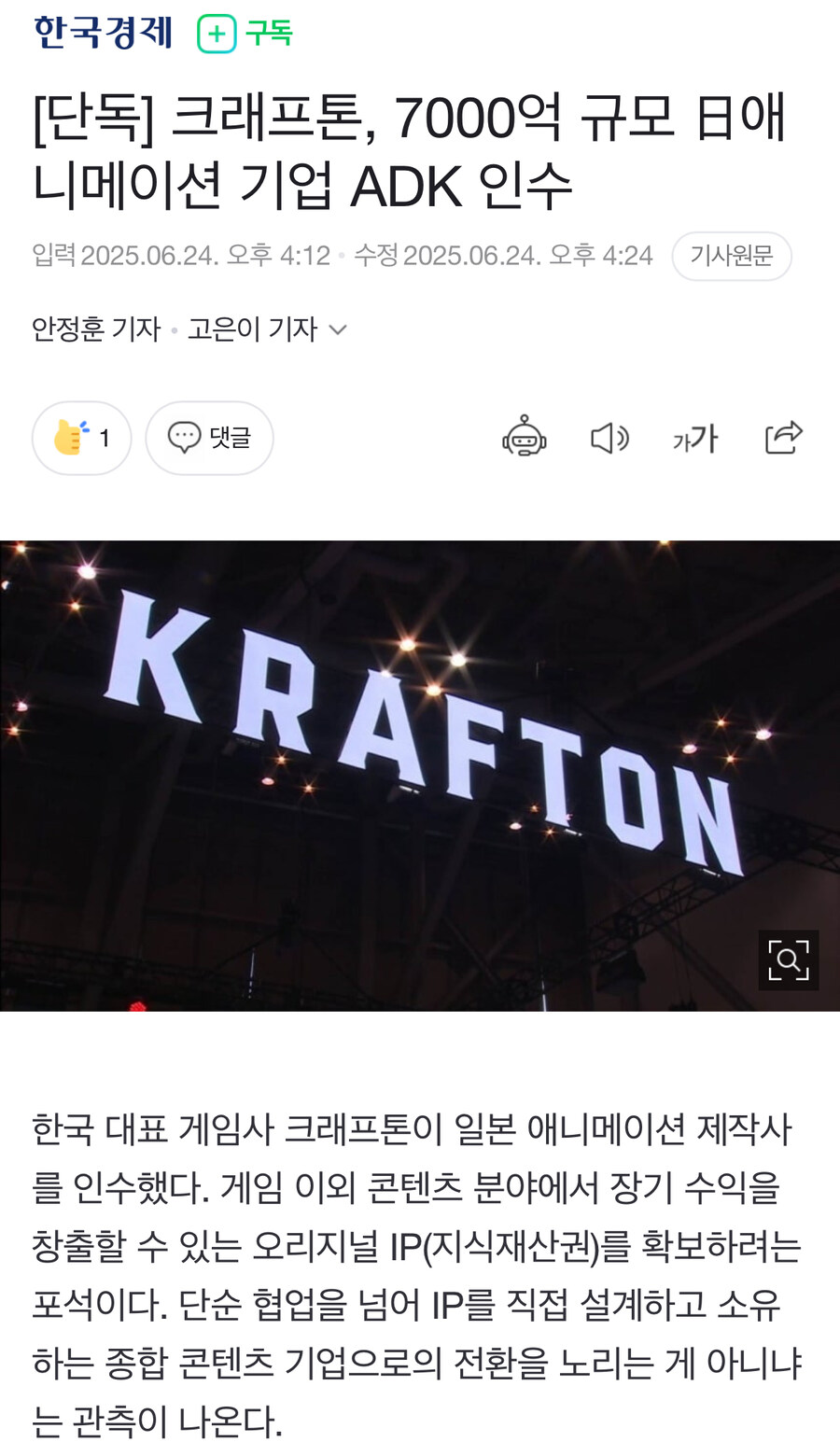 크래프톤, 7000억 규모 日애니메이션 기업 ADK 인수_1.jpg