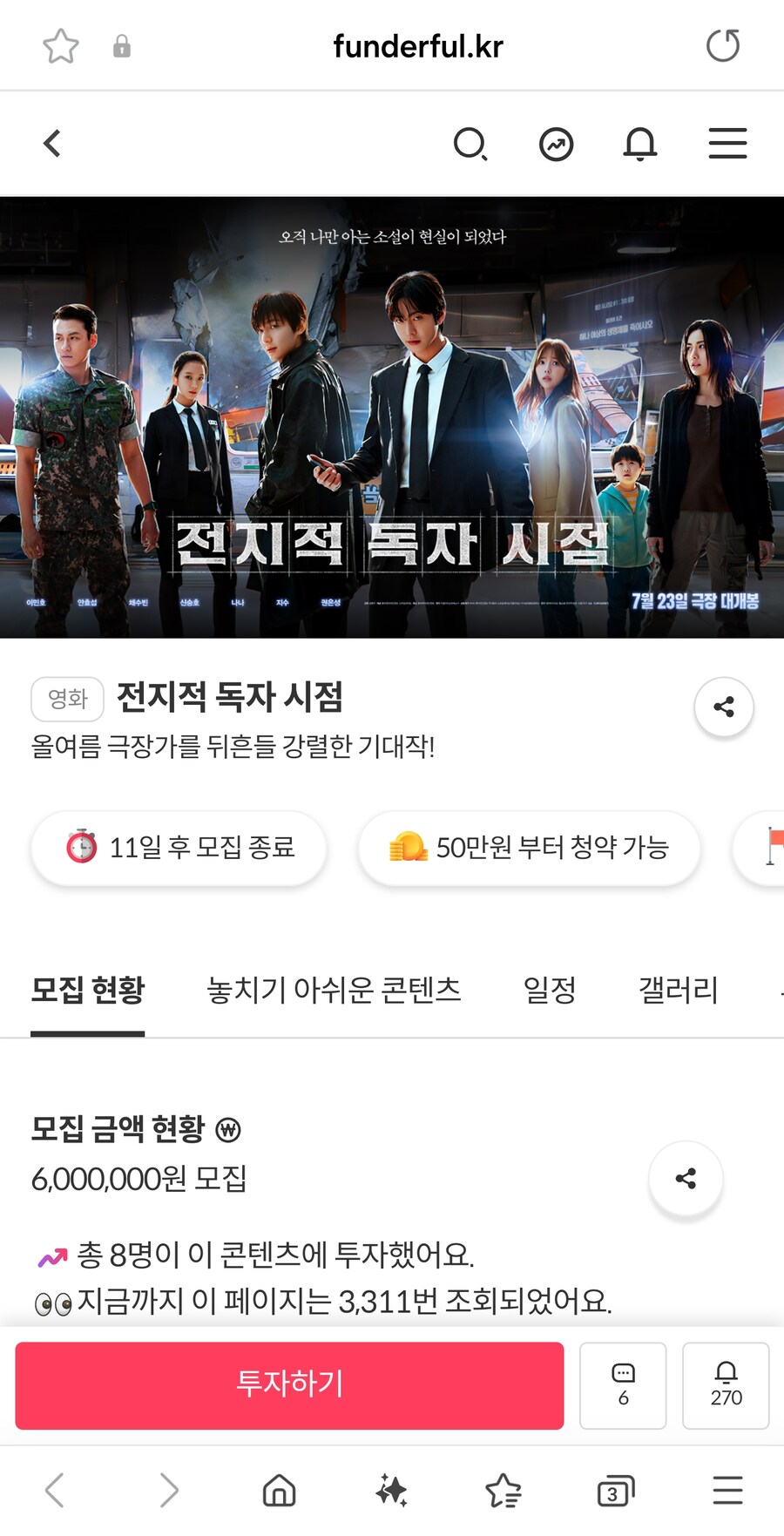 영화) 전독시 개인투자자 펀딩 근황_1.jpg