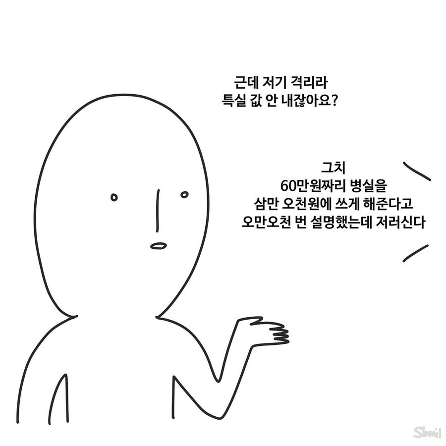 병원에 나타난 날강도.manwha_3.jpg