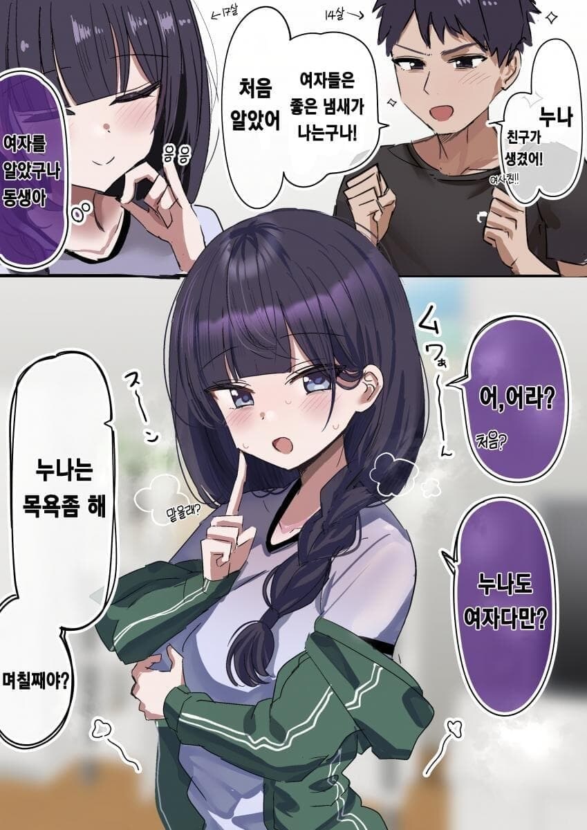 친누나 킁카킁카순애 manga_1.jpg