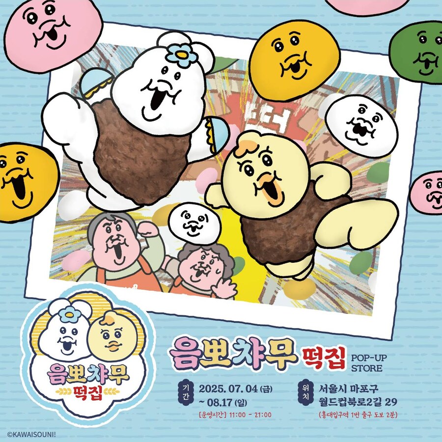 음뽀챠무 한국 팝업스토어_1.jpg