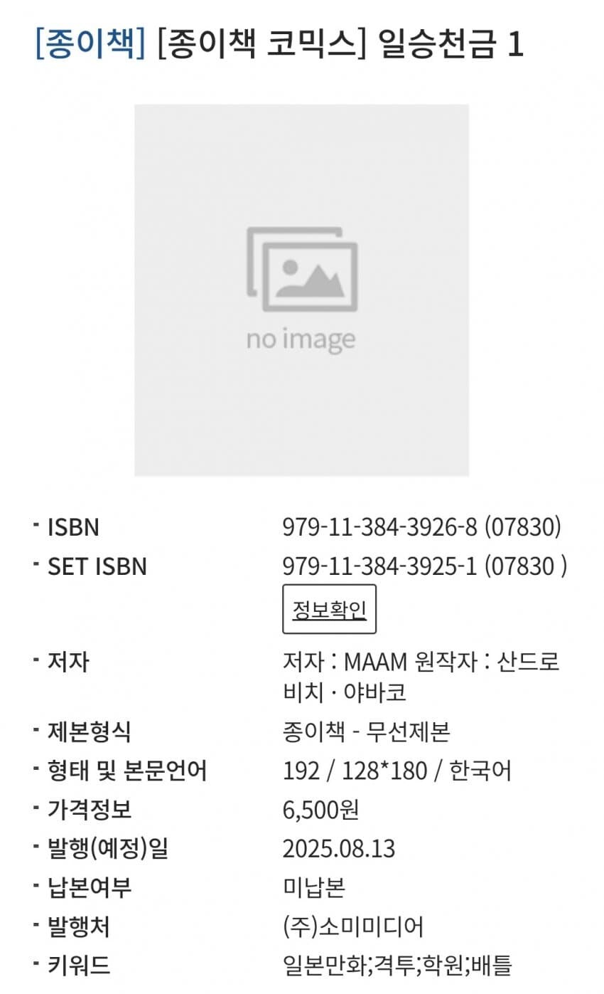 일승천금) 정발 떴냐?_2.jpg
