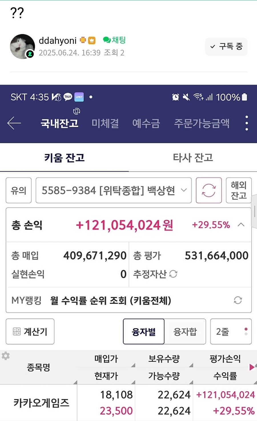자고 일어나니 1억을 벌어버린 스트리머_1.jpg