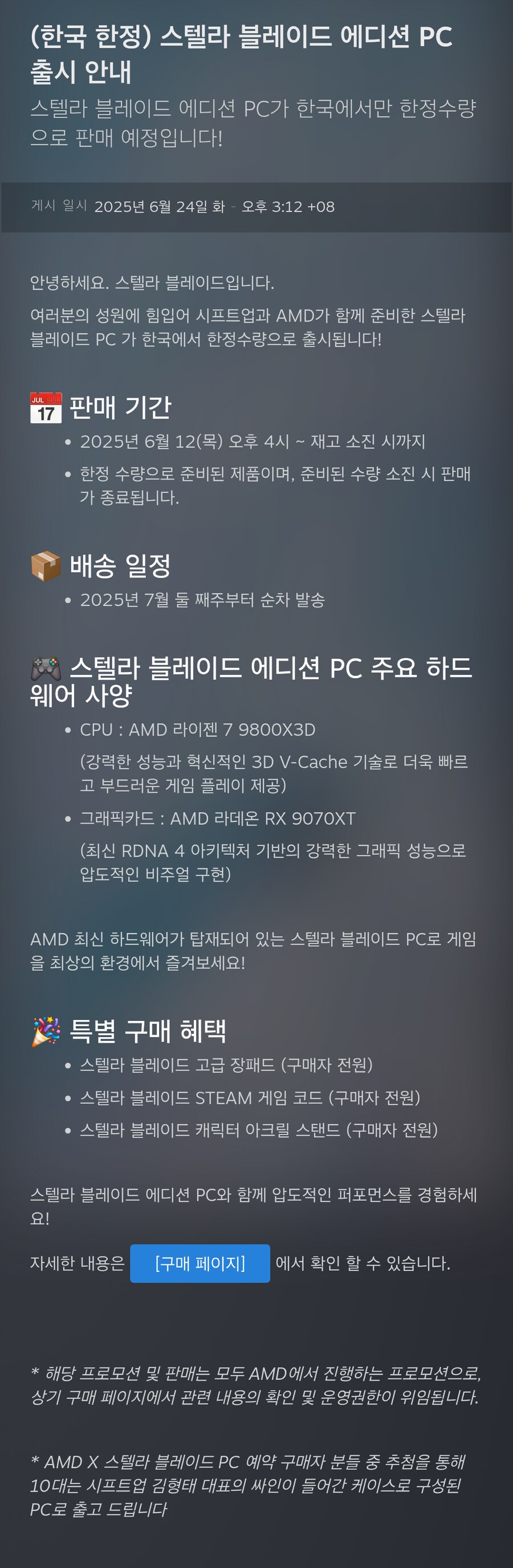 (한국 한정) 스텔라 블레이드 에디션 PC 출시 안내_2.png