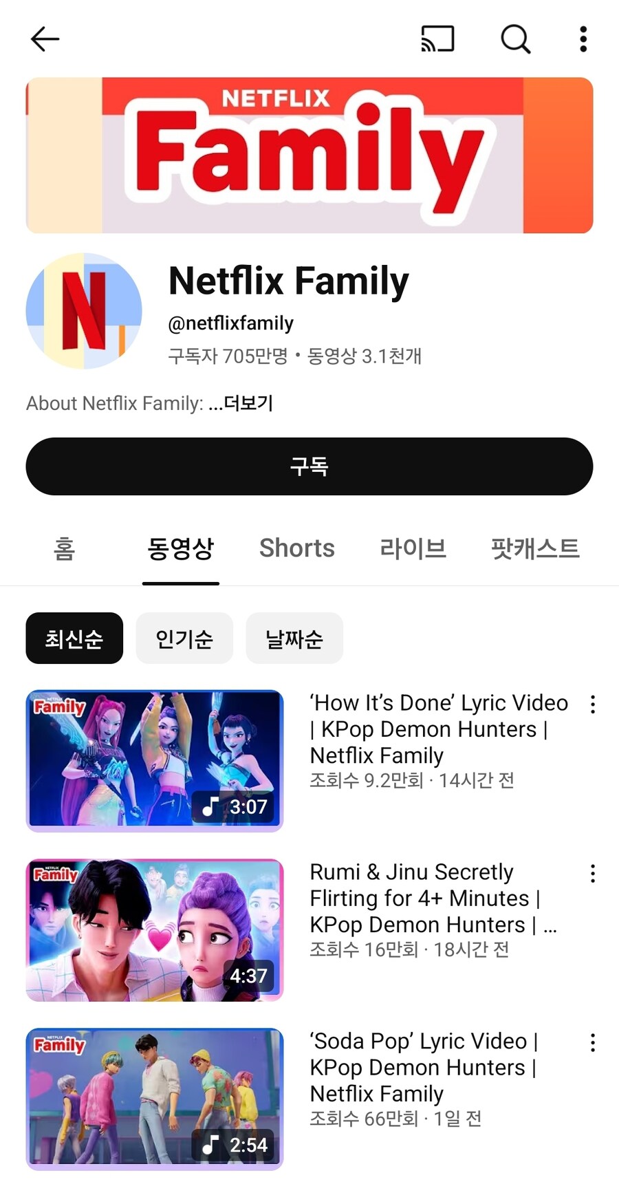 케이팝) 넷플릭스 : 애니니까 아동채널에 올려_1.jpg