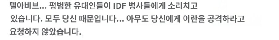 이번 미사일 공습 이스라엘 시민에게도 충격 크긴 했을듯_1.jpg