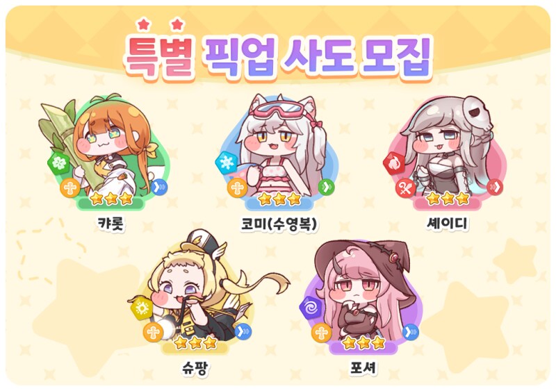[트릭컬] [테마 사복] 5종 할인&특별 픽업 사도 모집 진행 안내(~7월 3일)_1.png