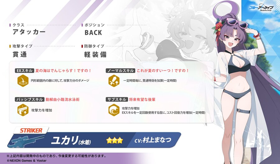 블루 아카이브(日) 스킬 소개 - 유카리(수영복)_1.jpg