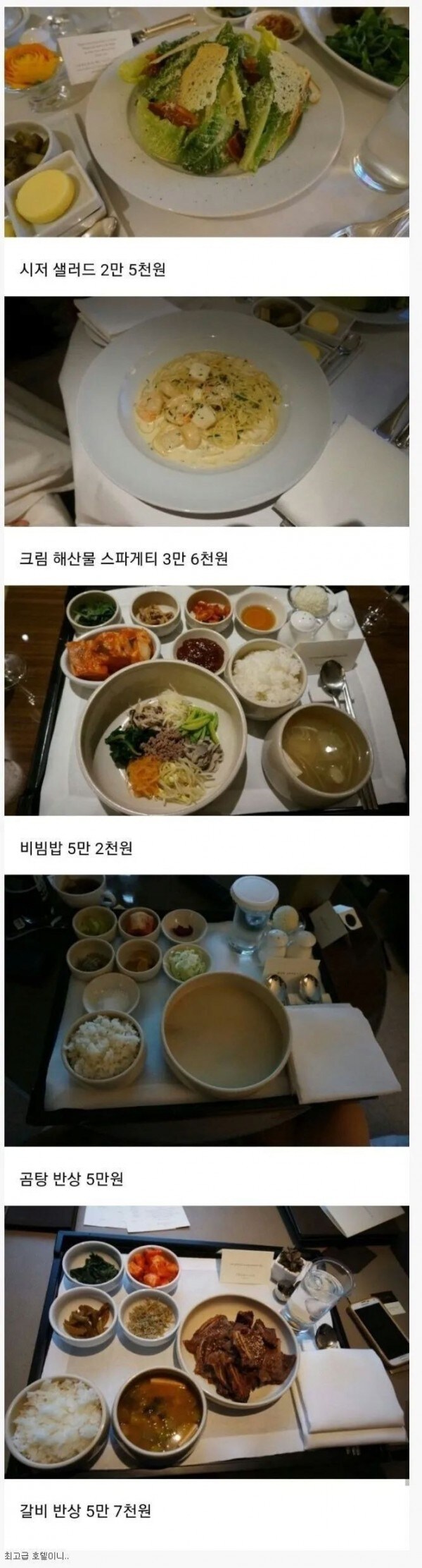 신라호텔 룸서비스 가격.jpg_1.png