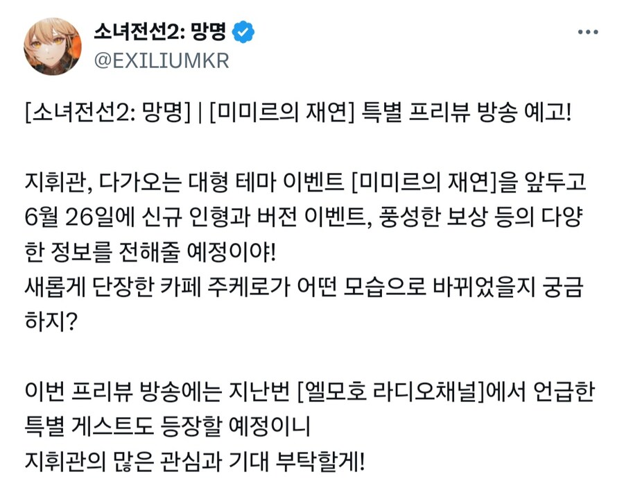 소전)소녀전선2 "미미르의 재연" 대형 테마 이벤트 프리뷰 방송 예고_2.jpg
