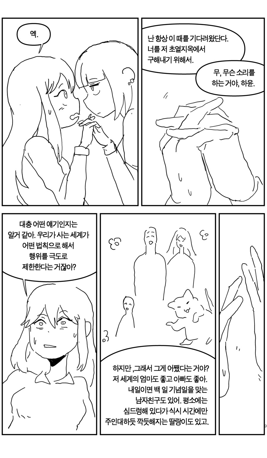 우리를 염려해주고 병나지 않게 해주는 세계_8.jpg