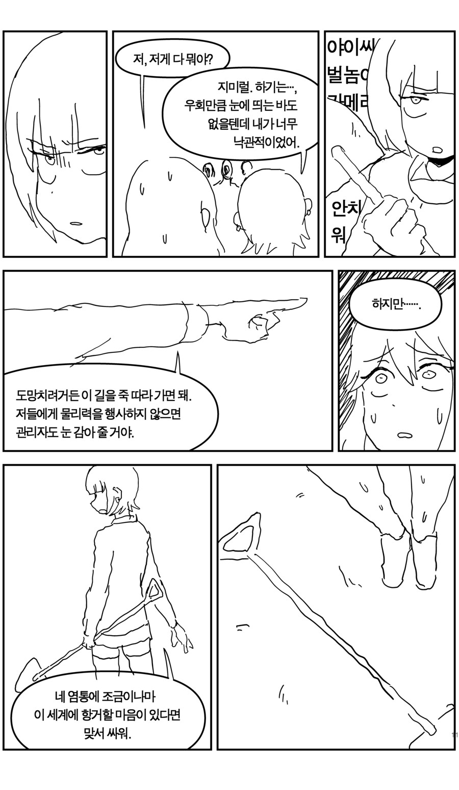 우리를 염려해주고 병나지 않게 해주는 세계_10.jpg