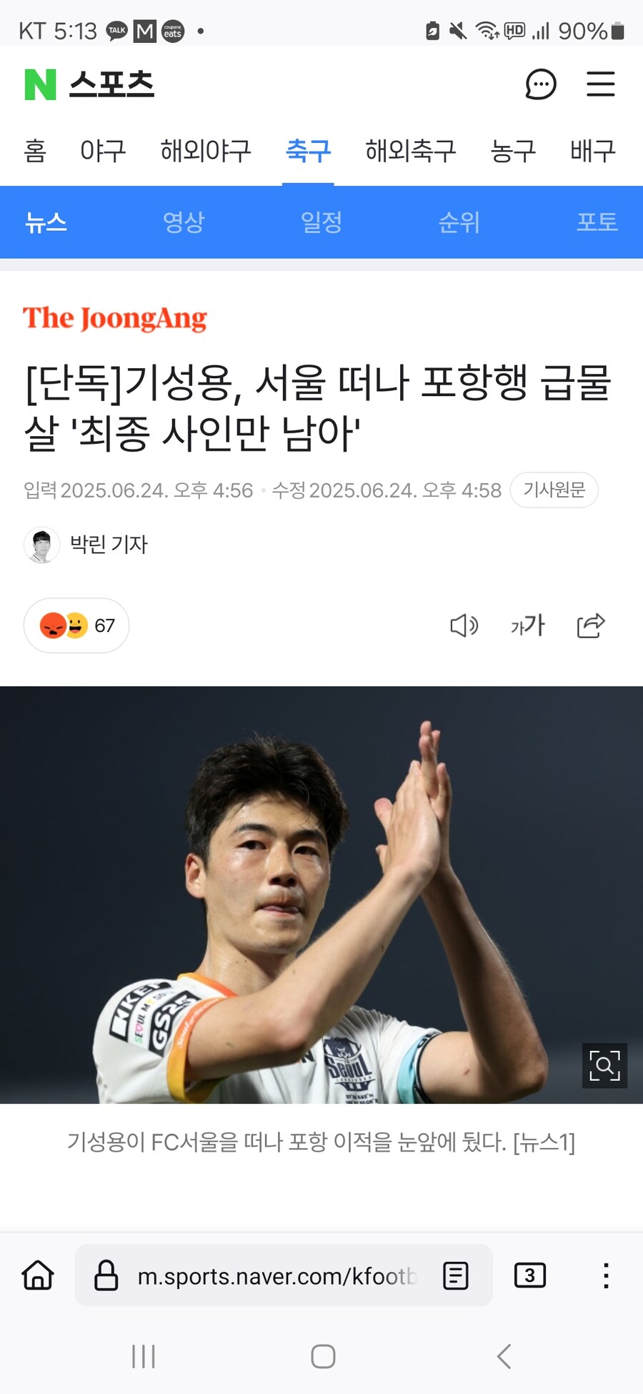 축구)아니 기성용 이적이라고?_1.jpg
