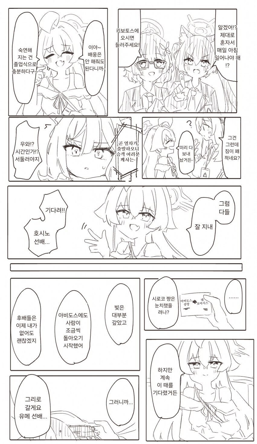 블루아카)아비도스 졸업한 호시노_1.jpg