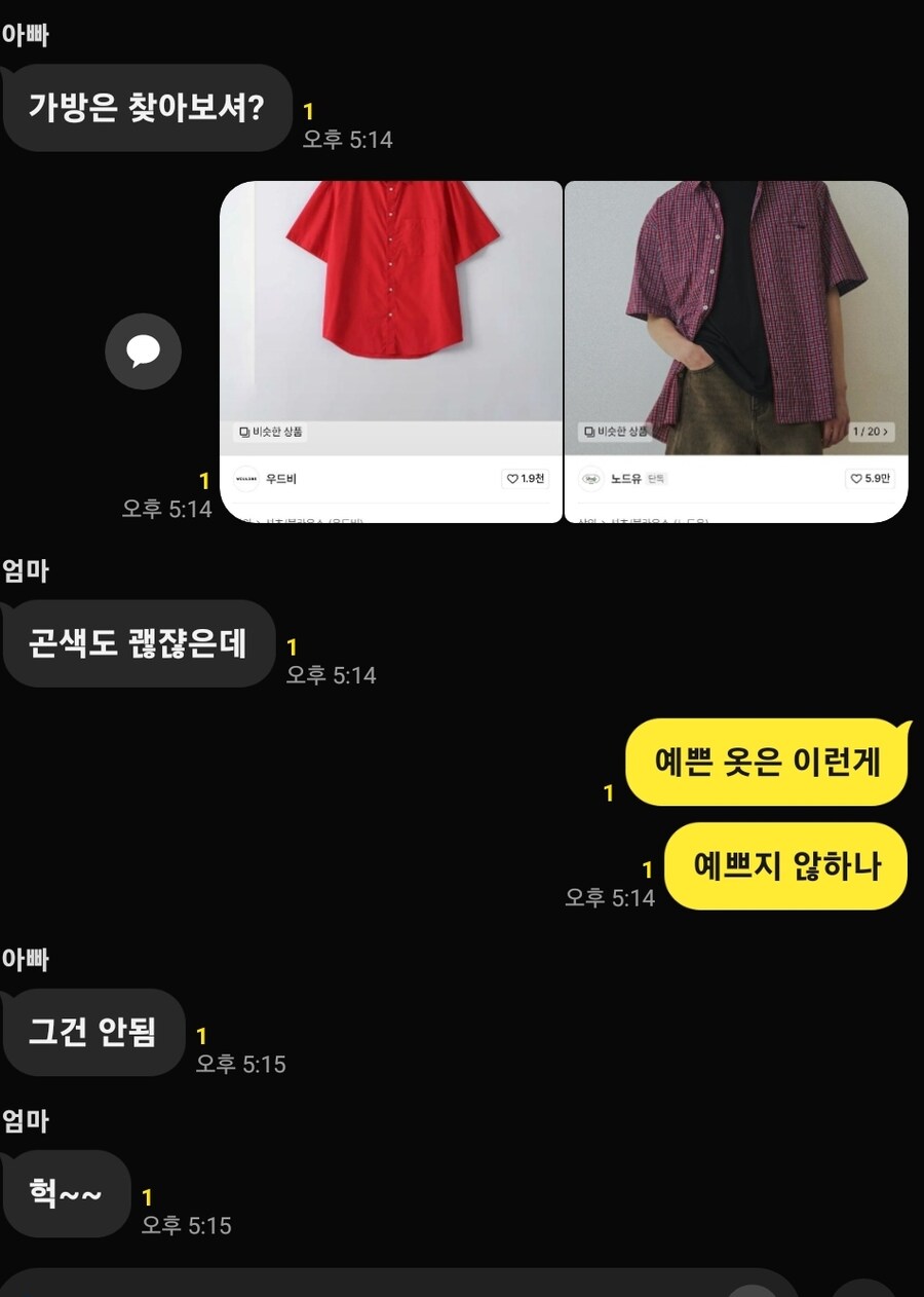 가족 톡방에서 각자 여름 옷 사자길래 마음에 드는거 올렸더니_1.jpg
