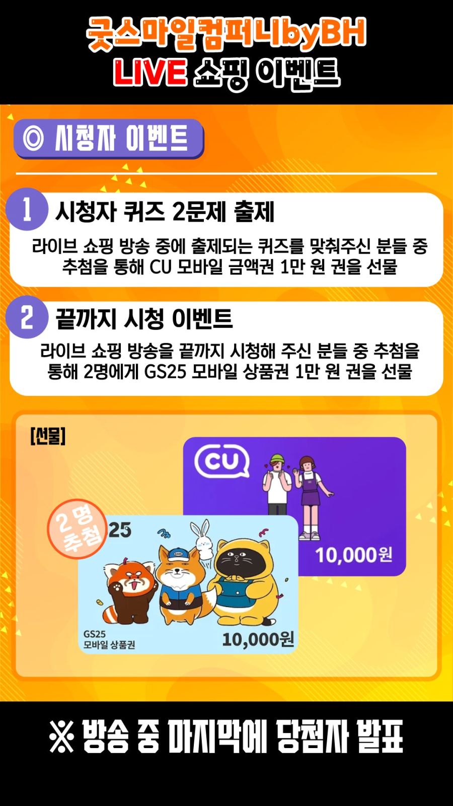 [굿 스마일] 금일 20시 by BH 유튜브 라이브 쇼핑 예고_4.jpg