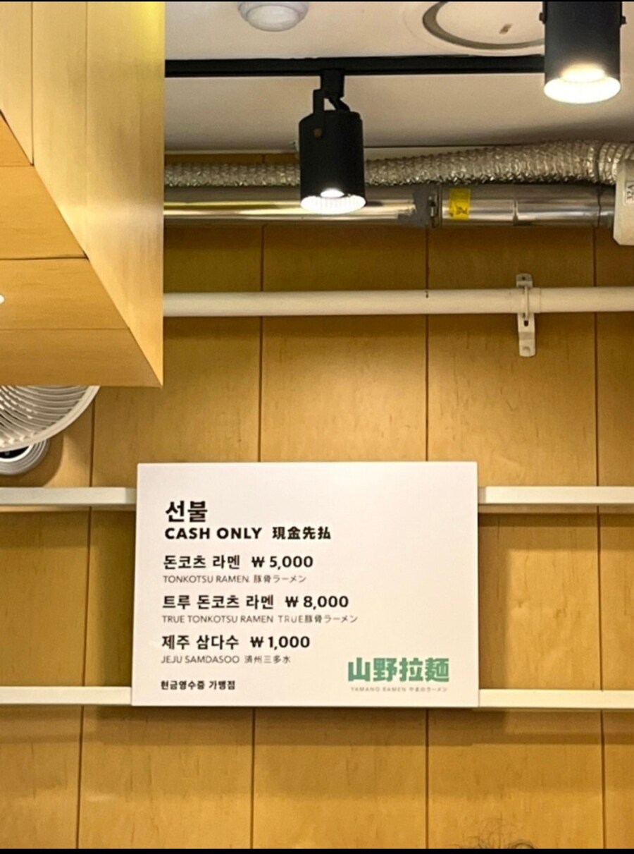이것저것 신경쓰이는 5천원 라멘집_1.jpg