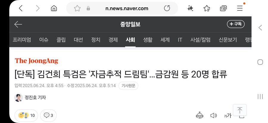 [단독] 김건희 특검은 '자금 추적 드림팀'…금감원 등 20명 합류_1.jpg