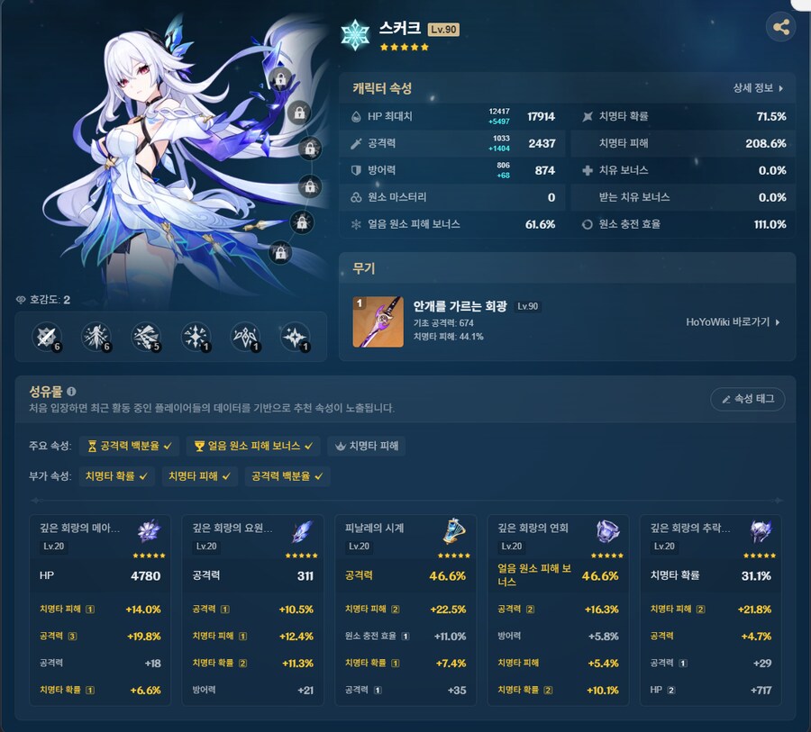 원신] 스커크 일단 중 졸업_1.png